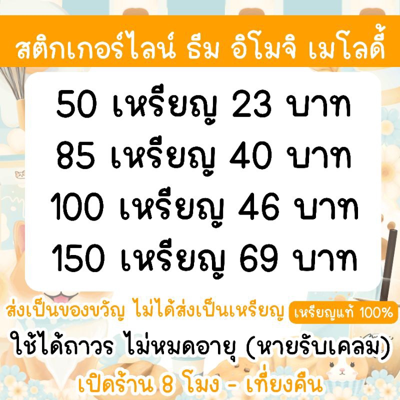 สติ๊กเกอร์ไลน์-ธีม-เมโลดี้-อิโมจิไลน์-ของแท้-ไม่หมดอายุ-ไม่ได้ส่งเหรียญ