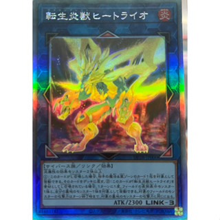 Yugioh [DP28-JP000] Salamangreat Heatleo (Holographic Rare) การ์ดยูกิแท้ถูกลิขสิทธิ์