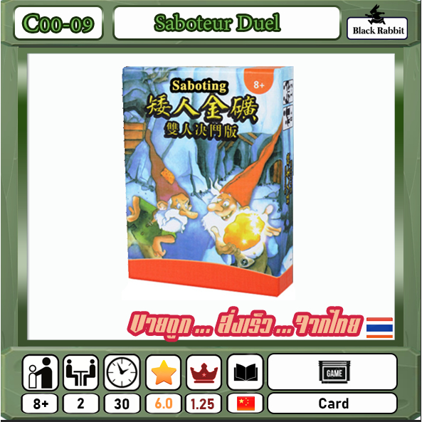 c00-09-saboteur-board-game-คู่มือภาษาอังกฤษ-บอร์ดเกมส์-จีน-เกมกระดาน-คนแคระ