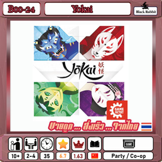 🇹🇭 B00 24  Board Game คู่มือภาษาจีน  Yokai / บอร์ดเกมส์ จีน /  Co-op ร่วมมือ  มีภาพ คู่มืออังกฤษ