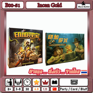 B00 51 🇹🇭 / Incan Gold / Mini Board Game / Bluff คู่มือภาษาอังกฤษ - จีน / เกมหาสมบัติ