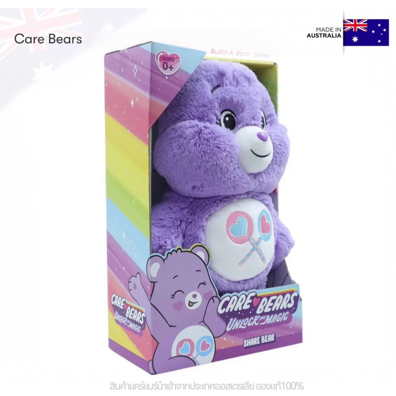 aus-สินค้าใหม่-ตุ๊กตาแคร์แบร์ออสเตรเลีย-care-bears-share-bear-สีม่วง-อมยิ้ม-นำเข้าแท้100