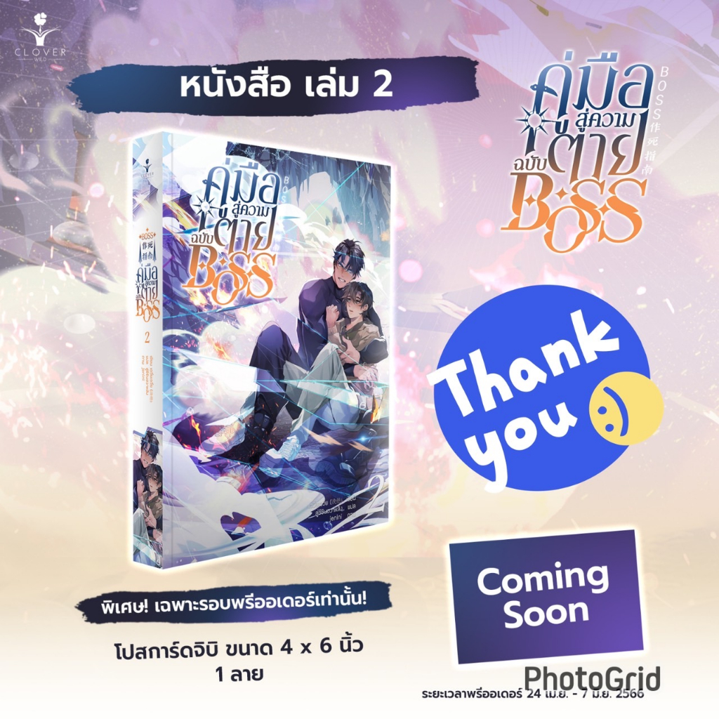 นิยายวาย-คู่มือสู่ความตายฉบับ-boss-เล่ม-2-ของแถมรอบพรีออเดอร์