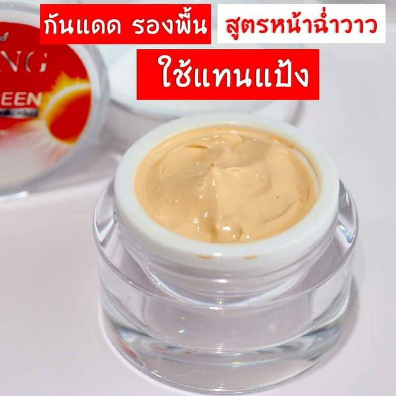 กันแดดวิ้งสูตรไม่ง้อแป้ง-1แถม1-ซื้อเท่าไหร่แถมเท่านั้น