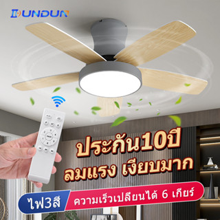 DunDun LED Ceiling Fans with Light พัดลมเพดานมีไฟ พัดลมเพดาน led มีรีโมทควบคุม ไฟสามสี  ห้องนอน ห้องรับประทานอาหาร