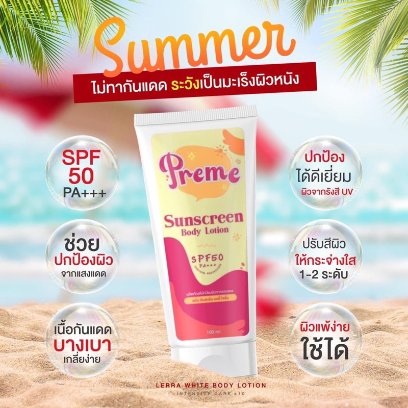 กันแดดพรีม-spf50-pa-กันแดดเลอร์ร่า