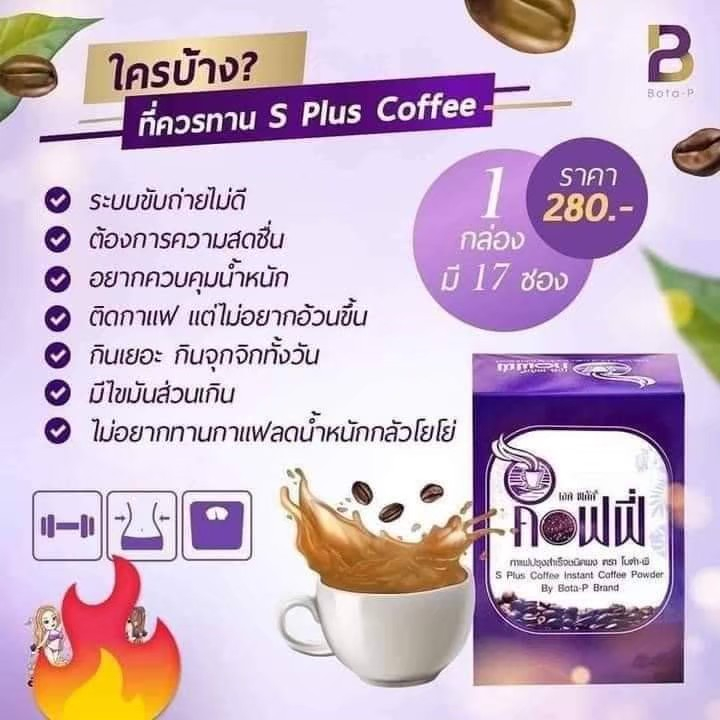 กาแฟเอสพลัส-เพียง45calต่อซอง