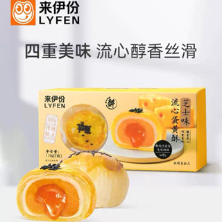 (พร้อมส่ง) Lyfen ขนมเปี๊ยะชีสไส้โมจิไข่เค็มคัสตาร์ดลาวา (1 กล่อง 2 ชิ้น) หวังอี้ป๋อ