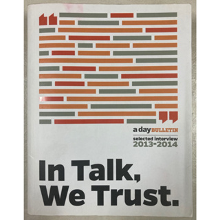 In Talk, We Trust A Day Bulletin Selected Interview 2013-2014 รวมบทสัมภาษณ์ผ่านมุมมองบุคคลต่าง