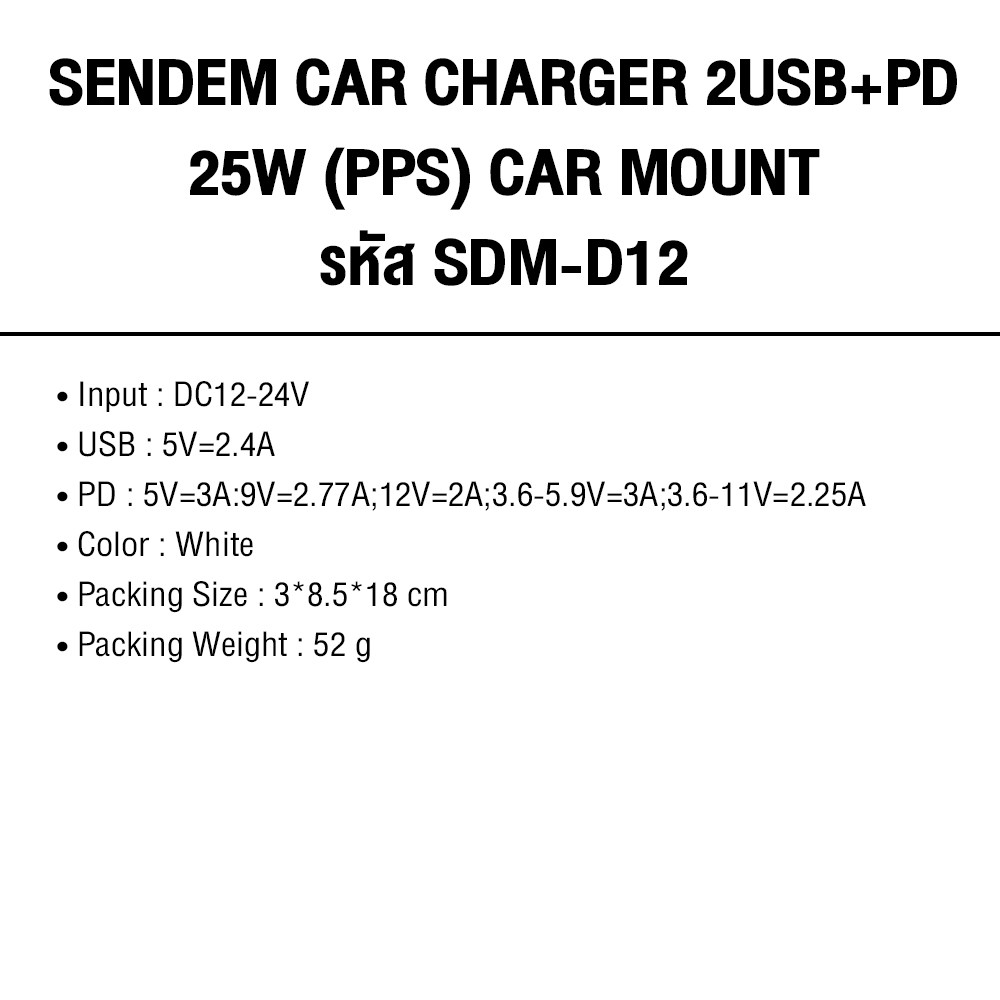 sendem-d12-ที่ชาร์จในรถ-car-charger-25w-pd-fully-quick-charge-ชาร์จด่วนได้ทุกยี่ห้อ-ชาร์จเร็ว