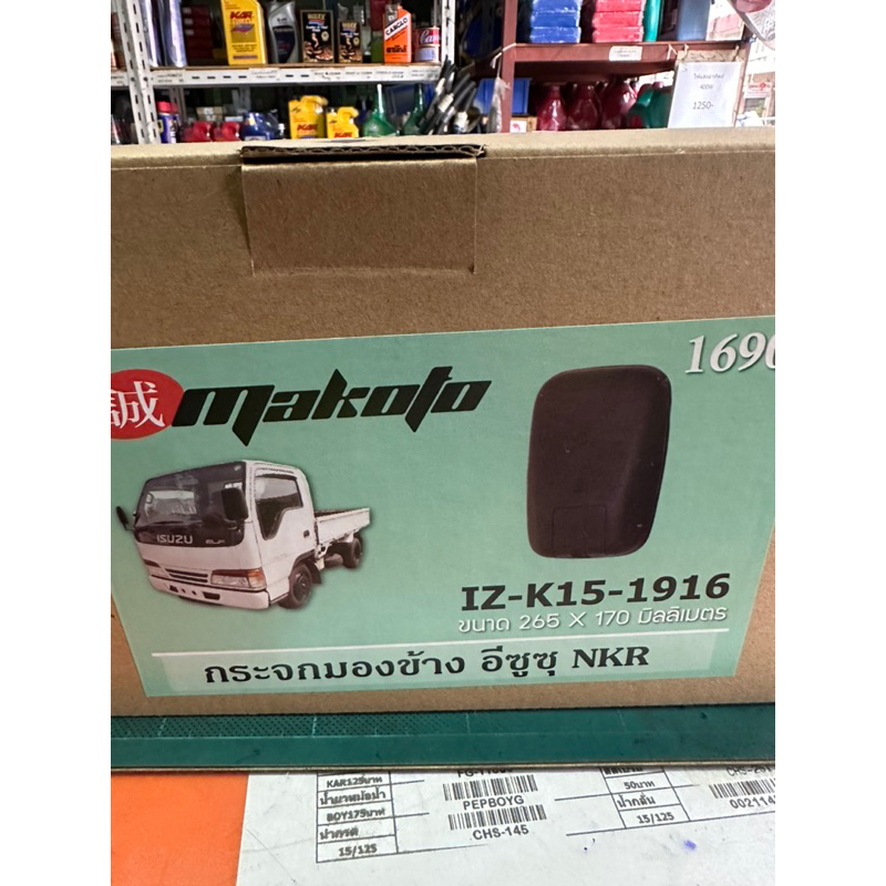 กระจกมองข้าง-isuzu-nmr-npr130-nkr94-nkr95-nkr120-บานสั้น