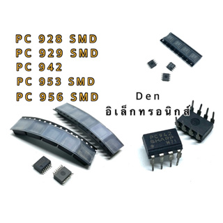 IC PC928 PC929 PC942 PC953 PC956L SMD สินค้าพร้อมส่งออกบิลได้ (ราคาต่อ1ตัว)