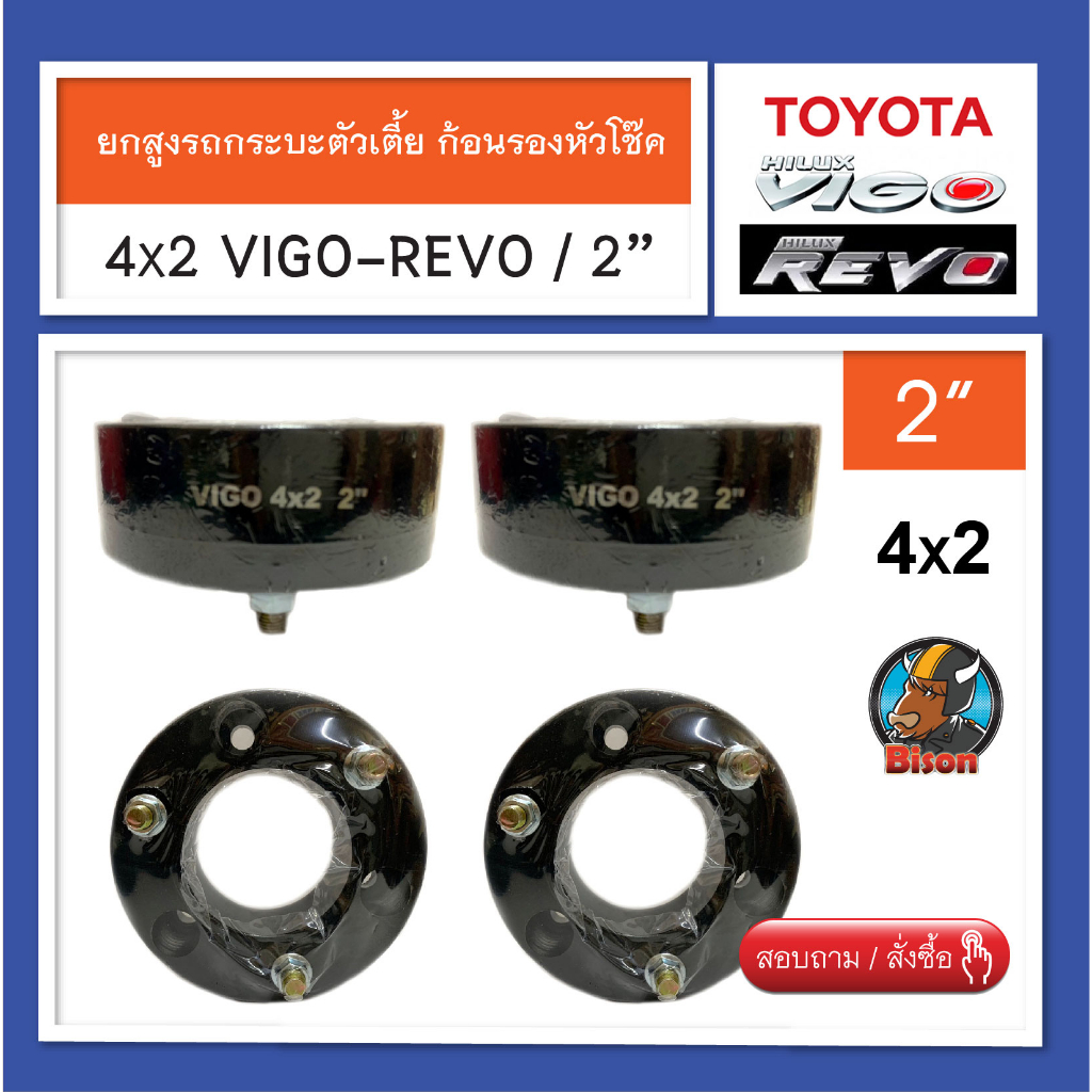 4x2-ยกสูง-รถกระบะตัวเตี้ย-revo-vigo-2-นิ้ว-ก้อนรองหัวโช๊ค-จานรองเบ้าโช๊คอัพ-จำนวน-1-คู่-ซ้าย-ขวา