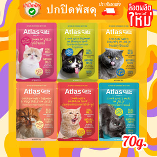 Atlas อาหารแมว ยกโหล แอทลาส อาหารเปียกแมว 70 g  Atlas Cat