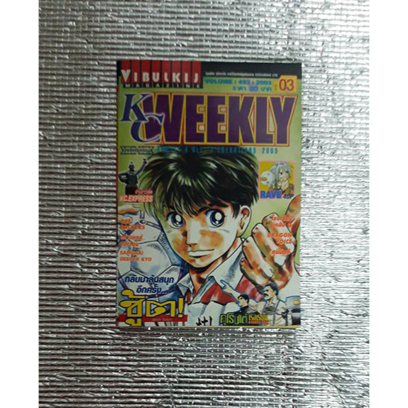 การ์ตูนมือสอง-weekly-รายสัปดาห์-ปี-2003-เล่ม-1-52