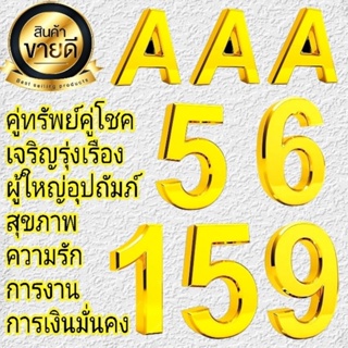 เบอร์มงคล 56 65 159 519 915 AAA+⭐⭐⭐⭐⭐