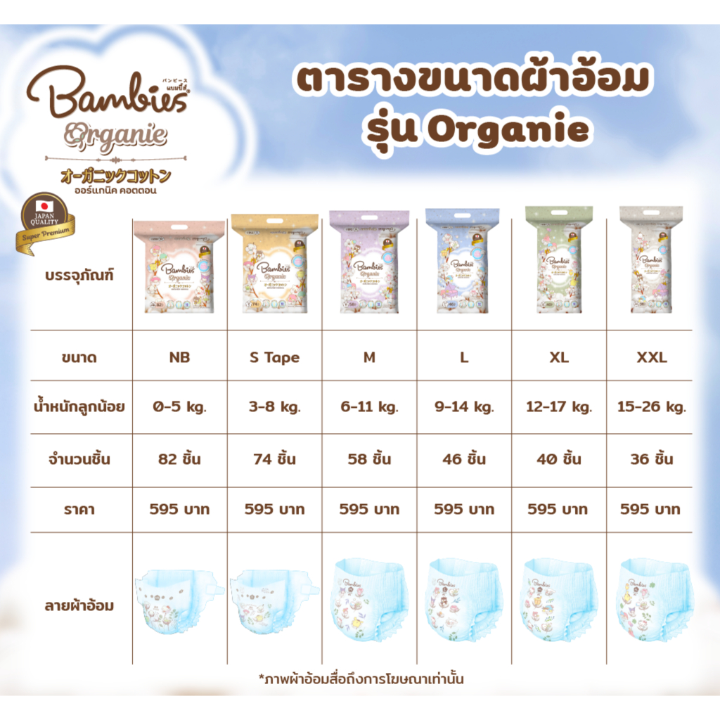 bambies-ผ้าอ้อมแบบกางเกง-organic-รุ่น-organie