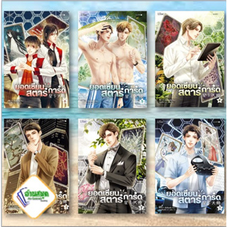 หนังสือ ยอดเซียนสตาร์การ์ด เล่ม1-6 ผู้เขียน: เตี๋ยจื่อหลิง (Die Zhiling)  สำนักพิมพ์: Lilac นิยายวาย พร้อมส่ง