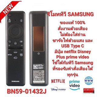 💢รุ่นใหม่ 2023💢รีโมท SMART TV SAMSUNG Solar BN59-01432J ใช้ได้ทุกรุ่นที่รองรับคำสั่งเสียง