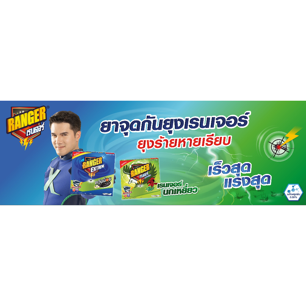 1-แพ็ค-เรนเจอร์-นกเหยี่ยว-ยากันยุงสูตรใหม่-8-ชม-10-ขด-แซนดัลวูด-5-กล่อง