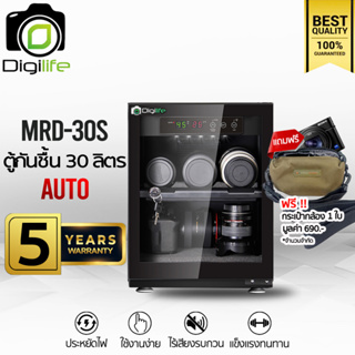 Digilife Dry Cabinet MRD-30S ออโต้ -แถมฟรี กระเป๋ากล้อง 1ใบ- ตู้กันชื้น 30 ลิตร 30L - ประกันร้าน Digilife Thailand 5ปี