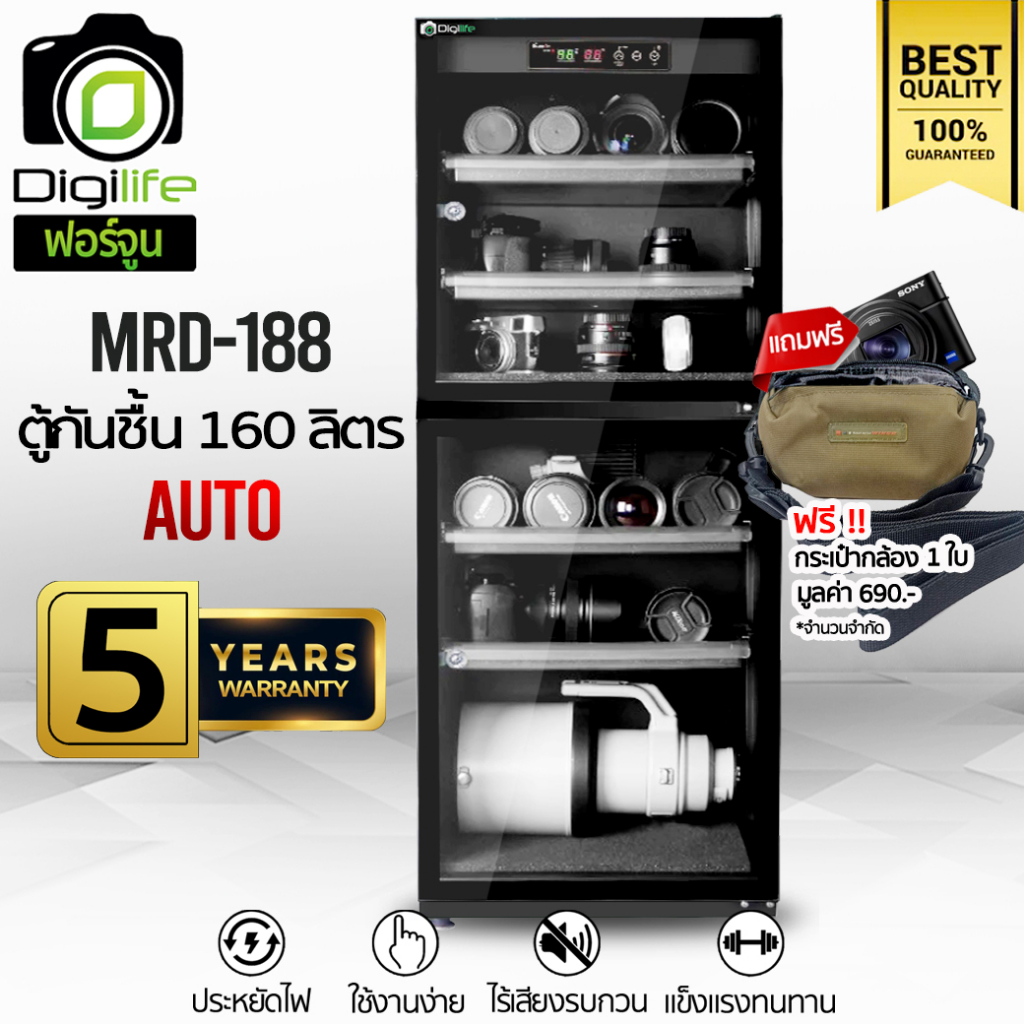 digilife-dry-cabinet-mrd-188-ออโต้-แถมกระเป๋า-1ใบ-ตู้กันชื้น-160-ลิตร-160l-ประกัน-digilife-5-ปี-digilife-fortune