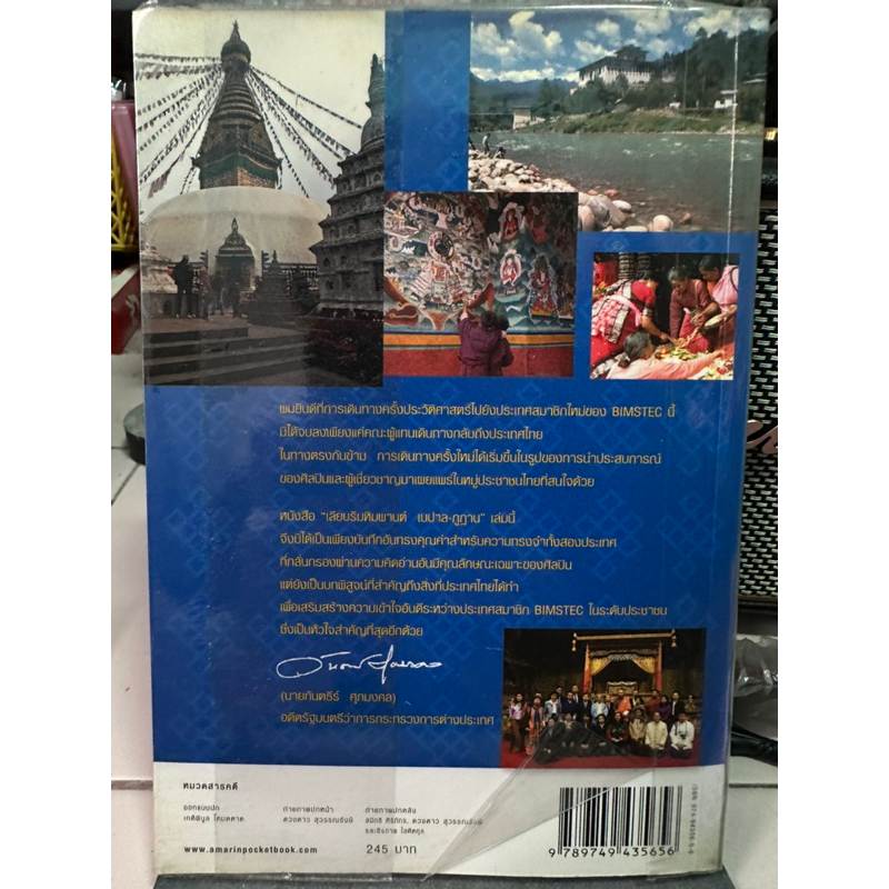 เนปาล-ภูฏาน-หนังสือมือสองสภาพดี