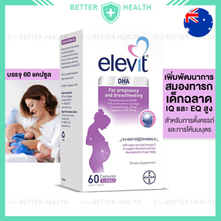 Elevit DHA วิตามินสำหรับการตั้งครรภ์และการให้นมบุตร 60 capsules พัฒนาสมองและสายตาทารก