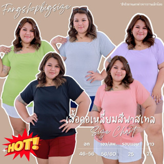 A967 เสื้อยืดผ้าร่องคอเหลี่ยมแขนสั้น สาวอวบ ไซส์ใหญ่ สไตล์เกาหลี