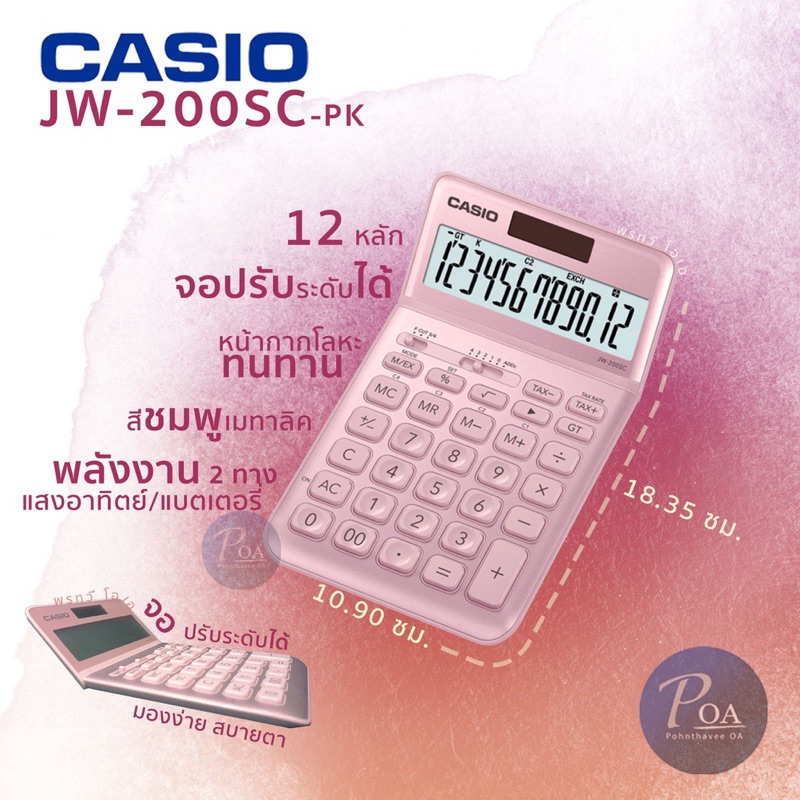 เครื่องคิดเลข-casio-jw-200sc-สีชมพู-pk-casio-jw-200sc-เครื่องคิดเลขตั้งโต๊ะคาสิโอ-ของใหม่-ของแท้