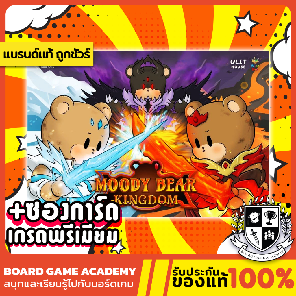 moody-bear-kingdom-อาณาจักรหมีขี้โมโห-th-en-board-game-บอร์ดเกม-ของแท้-tum-ulit-house