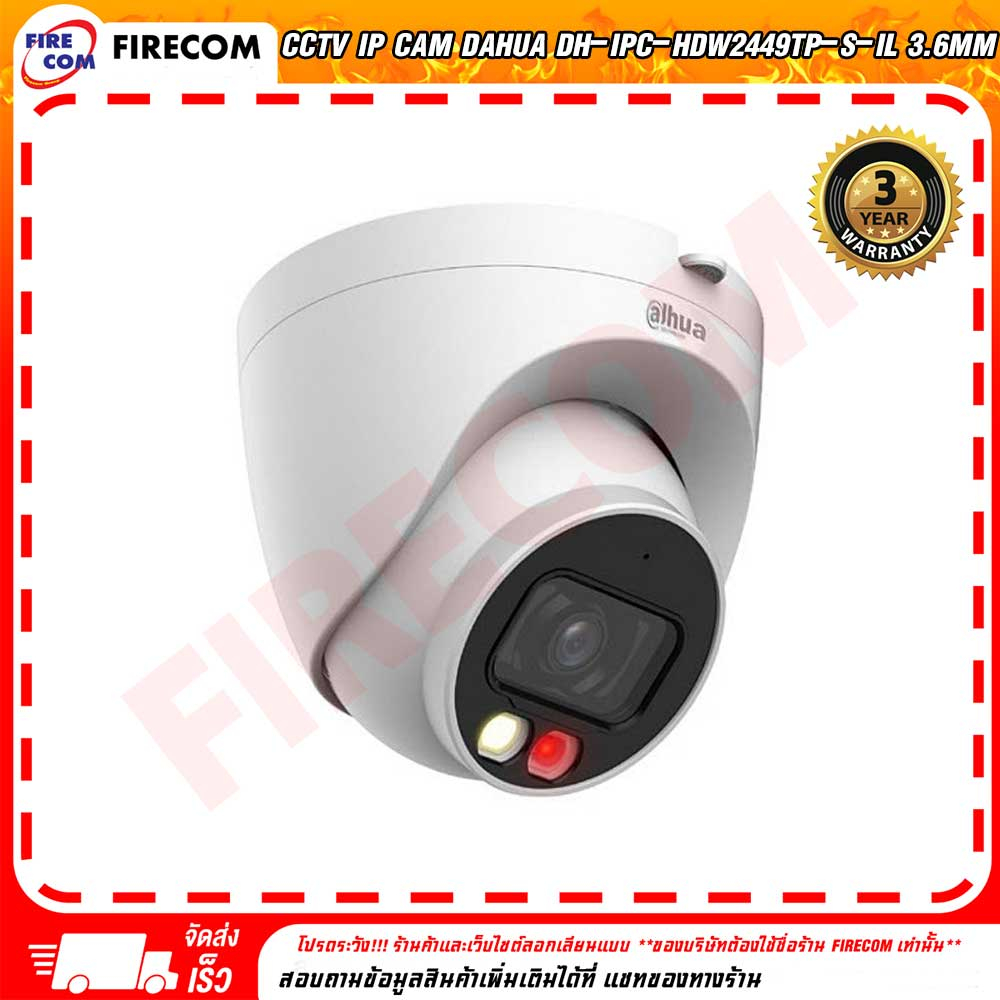 กล้องวงจรปิด-cctv-ip-cam-dahua-dh-ipc-hdw2449tp-s-il-3-6mm-4mp-smart-dual-illumination-สามารถออกใบกำกับภาษีได้