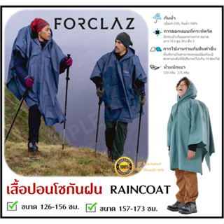 🔥พร้อมส่ง🔥 FORCLAZ เสื้อกันฝน เสื้อปอนโช คลุมกระเป๋าได้ ความจุสูงสุด 10 ลิตร ผ้าเหนียวขาดยาก RAINCOAT