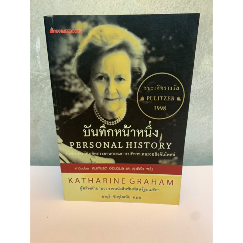 บันทึกหน้าหนึ่ง-personal-history