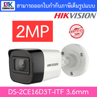 Hikvision กล้องวงจรปิด 2MP รุ่น DS-2CE16D3T-ITF 3.6 mm