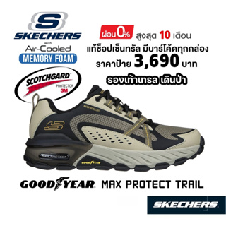 💸โปรฯ 2,500​ 🇹🇭 แท้~ช็อปไทย​ 🇹🇭 รองเท้าผ้าใบเดินป่า SKECHERS Trail Max Protect  รองเท้าเทรล เดินป่า สีเบจ สีครีม 237303