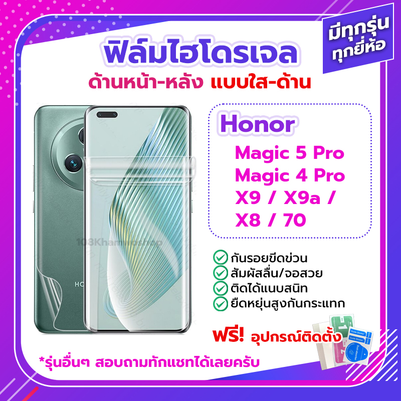 ฟิล์ม-honor-magic-5-pro-magic-4-pro-90-5g-x9-x9a-x8-70-ด้านหน้า-ด้านหลัง