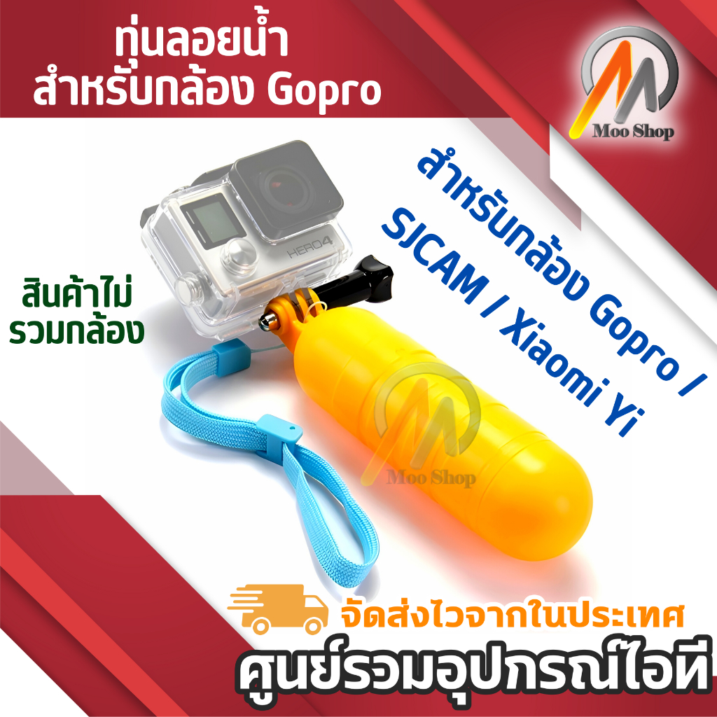 ทุ่นลอยน้ำ-สำหรับกล้อง-gopro-sjcam-xiaomi-yi-สีเหลือง