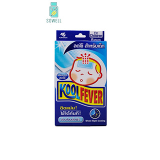 Koolfever Kool Fever For Children คูลฟีเวอร์ แผ่นเจลลดไข้ สำหรับเด็กโต สูตรอ่อนโยน จำนวน 1 กล่อง บรรจุ 6 แผ่น