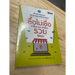 หนังสือ : เรื่องเล่าก่อนนอน สอนคนรุ่นใหม่ให้ฉลาดรวย