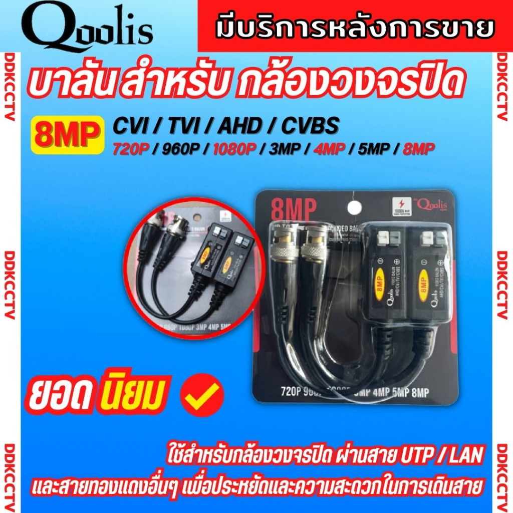 balun-hd-8mp-บาลันสำหรับกล้องวงจรปิด-ระยะสายสูงสุด-400เมตร-มีระบบป้องกันไฟกระชากในตัว