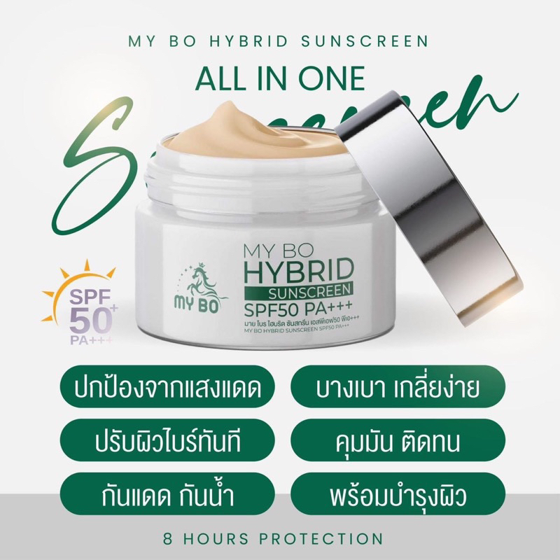 พร้อมส่ง-ขอบแท้-1-แถม-1-กันแดดปรางทิพย์-my-bo-spf50-pa-กันแดด-หน้าฉ่ำเงา-หน้าไบรท์-กันน้ำ-กันเหงื่อ-ไม่เทา-ไม่วอก