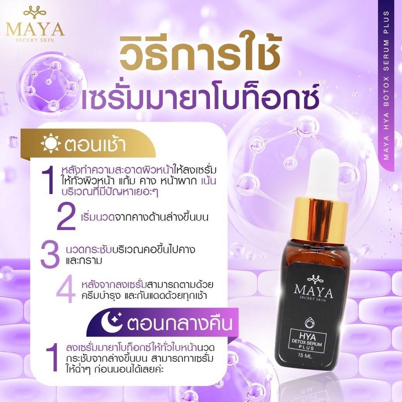 เซรั่มมายา-4-แถม4-โปรขายดี-มายาเซรั่ม-mayaเซรั่ม