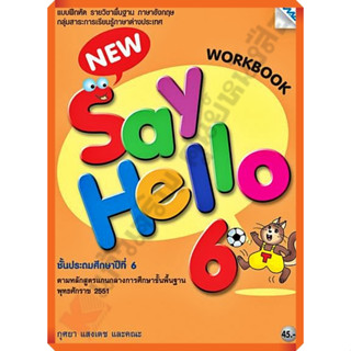 แบบฝึกหัด New Say Hello Workbook 6 ป.6 /8858700709929 #MAC