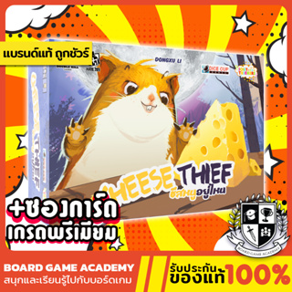 Cheese Thief ชีสหนูอยู่ไหน Board game (TH/EN)