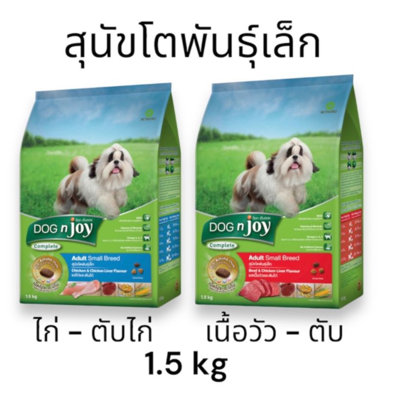 dog-n-joy-ด็อกเอ็นจอย-อาหารเม็ดสุนัขโตพันธุ์เล็ก-1-5-kg