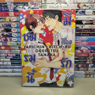 ชมรมนี้มีเรื่องรัก เล่ม 03 by Ogeretsu Tanaka