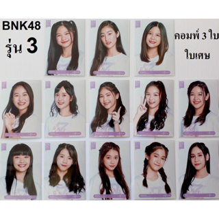 รูป Photoset BNK48 รุ่น 3 Debut Generation คอมพ์ 3 ใบ และคอมพ์ 6 ใบ