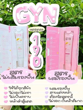 GYN sunscreen กันแดดจินน์ 20 g.