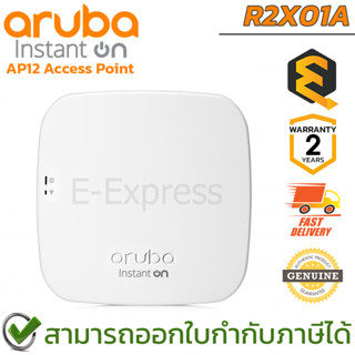 Aruba Access Point Instant On AP12 (RW) อุปกรณ์กระจายสัญญาณอินเตอร์เน็ต ของแท้ ประกันศูนย์ 2ปี